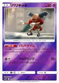 2025/11/8開催のエクストラバトルの日で優勝のアマージョVデッキレシピ