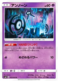 アンノーン