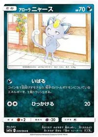 アローラニャース