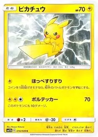 ピカチュウ
