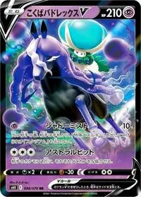 値下げ大歓迎！ポケカエクストラデッキ レジドラゴVSTAR こくばバドレックス ポケカ エクストラ こくばバドレックスVMAX vs レジドラゴVSTAR