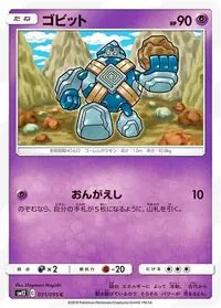 ゴビット