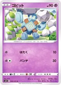 ゴビット