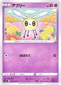 アブリー
