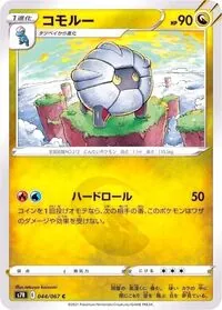 コモルー