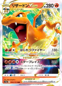 2025/4/29開催のエクストラバトルの日で優勝のリザードンVSTAR