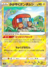 かがやくデンヂムシ