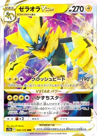 ポケモン - ポケモンカード　アルセウスVSTAR　そらをとぶピカチュウ　構築済みデッキ ポケカ アルセウス(そらをとぶピカチュウ) デッキレシピ