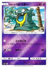 アローラベトベター