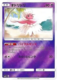 オドリドリ