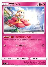 フラベベ