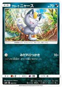 アローラニャース