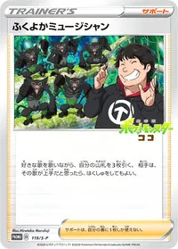 ふくよかミュージシャン