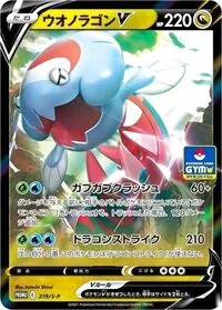 ウオノラゴンV