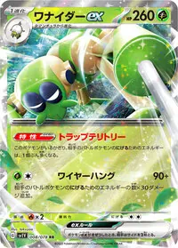 モルフォンワナイダーex シティリーグ準優勝 ポケモンカード 構築済みデッキ モルフォンワナイダーex シティリーグ準優勝 ポケモンカード