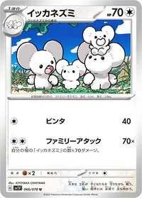 イッカネズミ