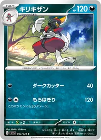 キリキザン