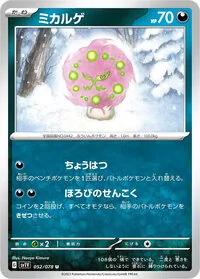 ミカルゲ