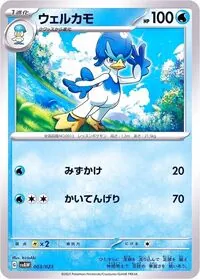 ウェルカモ