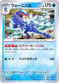 ウェーニバル