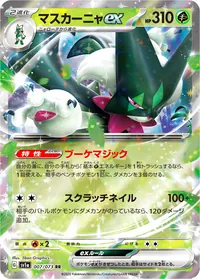 ポケモン - そらピカアルギラデッキ➕マスカーニャデッキパーツ➕豪華おまけあり！値段交渉あり Pokemon Cards/Unboxing] All are glittering cards!! Unboxing