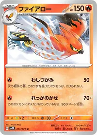 ファイアロー