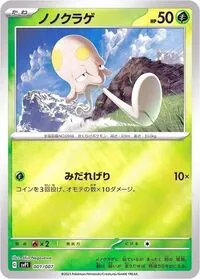 ノノクラゲ