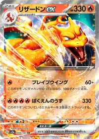sakasita様が2024/3/1に作成されたリザードンex(悪)デッキレシピ