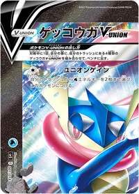 ゲッコウガV-UNION(左上)
