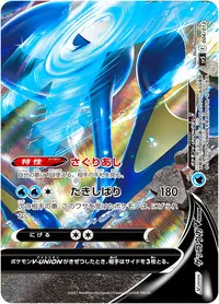 ゲッコウガV-UNION(右下)