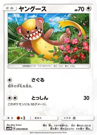 ヤングース