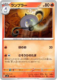 ランプラー