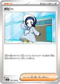 ポピー