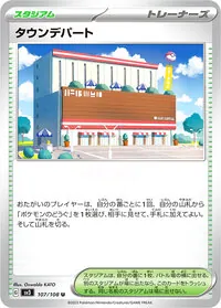 タウンデパート