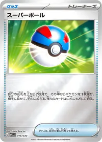 スーパーボール