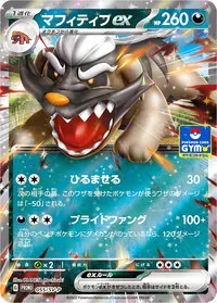 マフィティフex