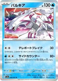 パルキア