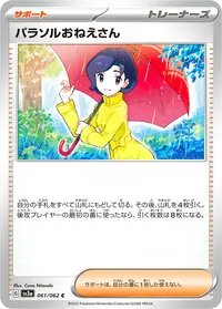 パラソルおねえさん