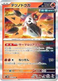 テツノドクガ