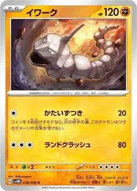 イワーク