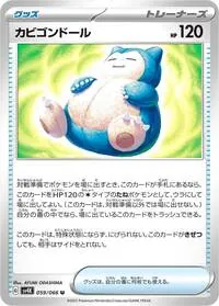 カビゴンドール