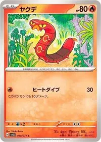 ヤクデ