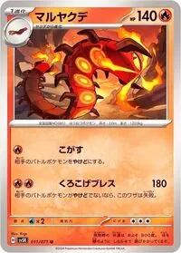 マルヤクデ