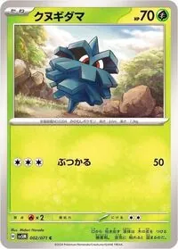 クヌギダマ