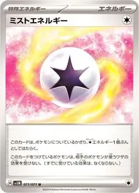 ミストエネルギー