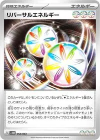 リバーサルエネルギー