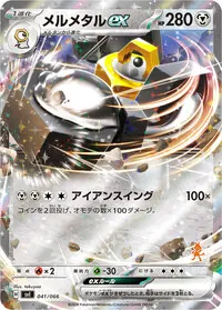 メルメタルex