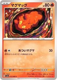 ぐらふぁいと様が2025/4/5に作成されたマグカルゴexデッキレシピ