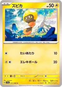 ズピカ