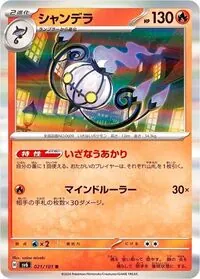 ロックしたら離さない！【メガシャンデラ】デッキ解説！